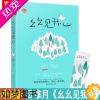 [正版]普通版 幺幺见我心 云拿月著+书签或本子 原名十三幺YS-38正版Z1大鱼青春现代都市言情小说晋江文学城校园