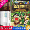 [正版]荒野求生科普漫画书全8册 6-7-8-10-12岁儿童探险书金炳万的丛林法则改编漫画版 小学生三四五六年级课外阅