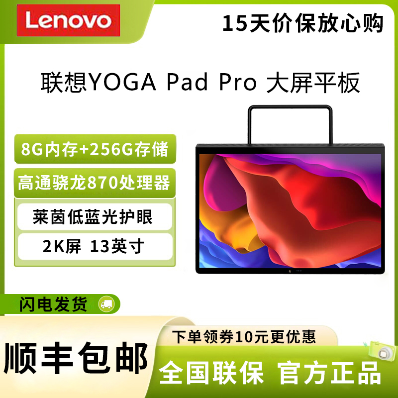 联想(Lenovo) Yoga Pad Pro 13英寸 8G+256GB 2021新品 高通骁龙870八核心 WIFI 娱乐游戏办公学习便携轻薄 莱茵低蓝光护眼 平板电脑 玄青黑高清大图