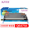 艾洁 惠普Q6471A硒鼓蓝色 适用惠普HP3600 3600n 3600dn打印机