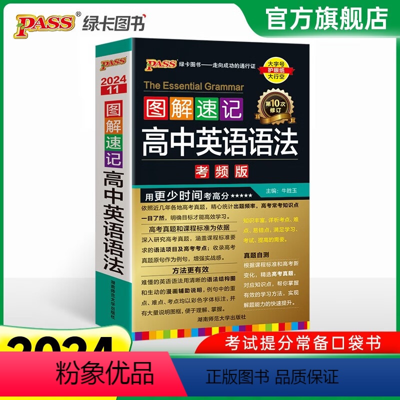 英语语法 高中通用 [正版]2024新版绿卡图解速记 高中英语词汇3500词+1000词汇乱序版高考英语词汇巧记速记手册
