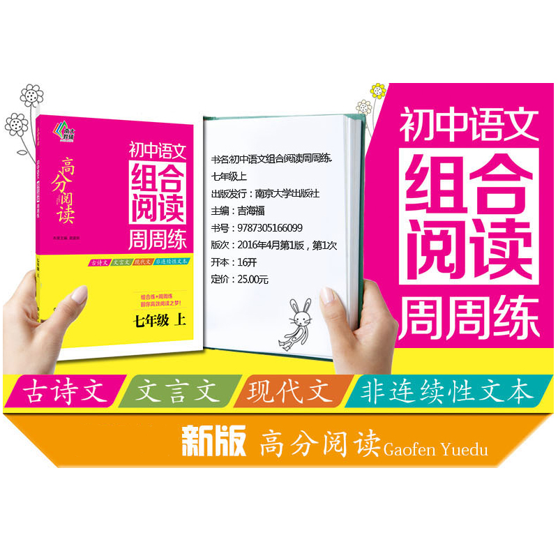[M]初中语文组合阅读周周练-9787305166099