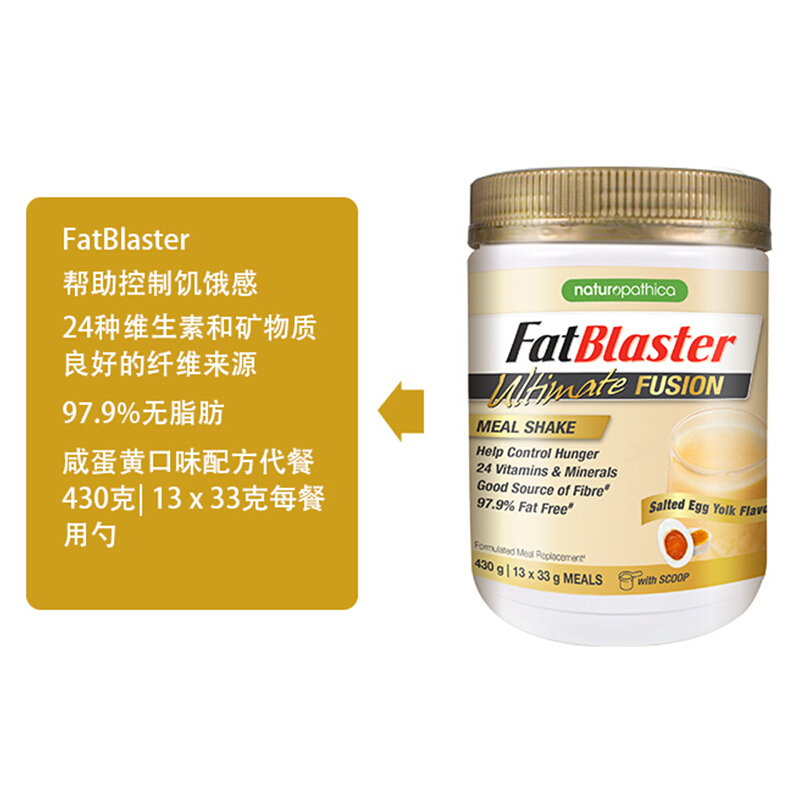 [效期至2022-3-1]FatBlaster极塑代餐奶昔 咸蛋黄味 430g/罐 代餐粉 膳食纤维 澳洲进口
