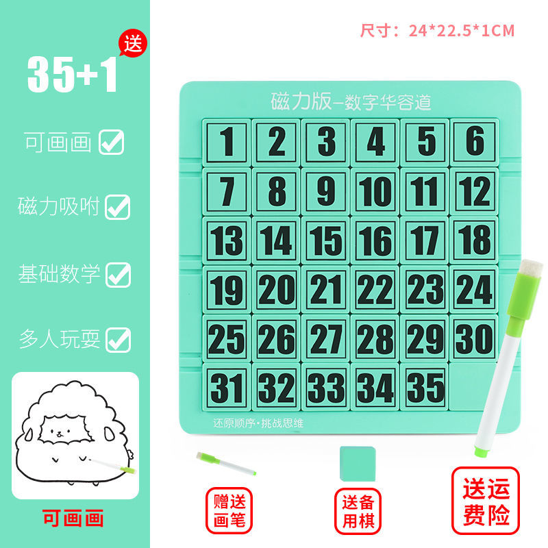 数字华容道拼图画板磁力滑动推盘智力游戏儿童早教小学生益智玩具|磁力版6阶绿色(配画笔可画画)