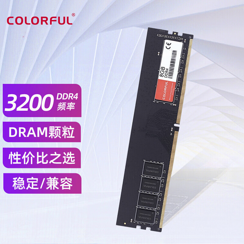 七彩虹8G DDR4 3200HZ台式电脑内存条 游戏加速内存 内存容量升级高清大图