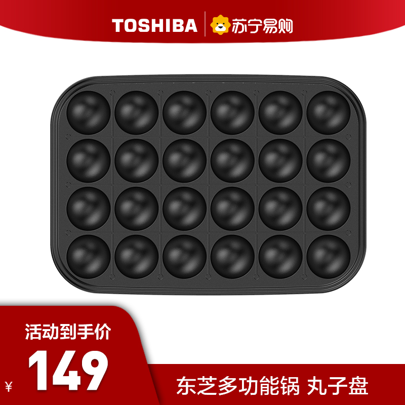 东芝HC-14KSNC多功能料理锅丸子盘