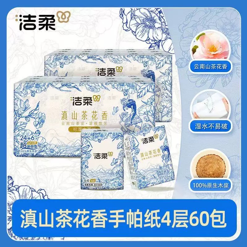 洁柔纸手帕(滇山茶花超迷你)6片4层 (30包装)*2条
