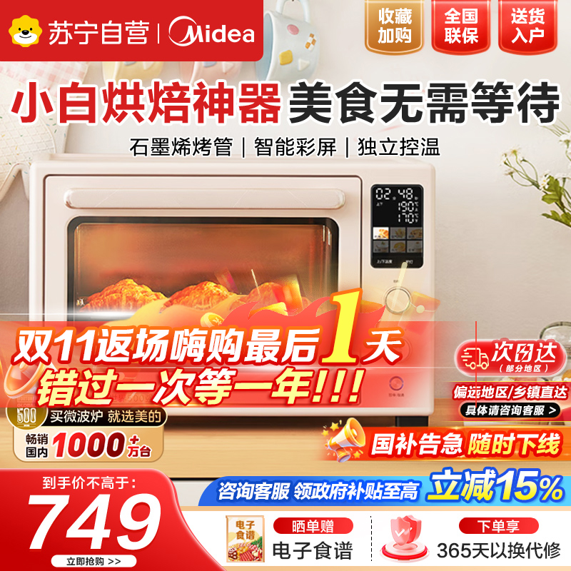国家补贴美的电烤箱家用Q40石墨烯免预热空气炸风炉烤箱一体机40升大容量一键复脆精准控温四面搪瓷超凡粉Q40