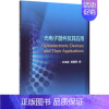 [正版]书籍 光电子器件及其应用 孙海金杨国锋光电信息科学与工程类专业器件材料性能结构原理物理学工业技术光的传输特性科学