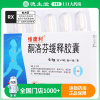 维康利 酮洛芬缓释胶囊 0.1g*10粒/盒