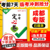 成都定心卷2025万唯中考成都考前冲刺预测数学语文作文英语物理化学模拟真题试预测卷初三试题研究总复习资料书万维教育店
