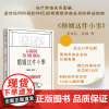 正版书 婚姻这件小事 黄家良 黄颖 著 广西师范大学出版社 北京贝贝特