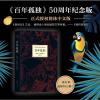 [正版]百年孤独 原著原版无删减中文译本太宰治马尔克斯外国经典文学世界名著小说书籍 诺贝尔文学奖 霍乱时期爱情
