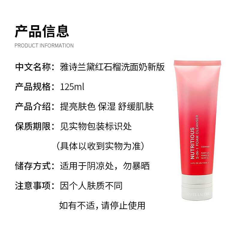 [唤醒细胞]Estee Lauder 雅诗兰黛 超能红石榴微循环 洗面奶 125ml/支 深层清洁高清大图