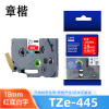 章楷标签色带18mm红底白字 TZe-445 个