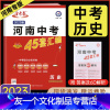 历史 河南省 [友一个正版]2023新版 金考卷45套河南中考历史真题汇编特快专递各地期末模拟试卷原创卷必刷题训练题型分