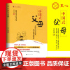 [良心网]正版中国式父母 曾仕强教你直面育儿误区解答父母教养子女的困惑 亲子家教方法育儿百科全书儿童教育心理学正面管教书