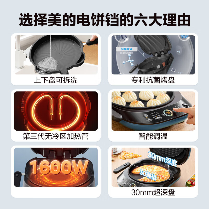 美的(Midea)电饼铛MC-JKS3072上下盘可拆家庭用双面加热加深大尺寸烙饼锅煎饼三明治早餐机蒸汽煎烤机电饼档