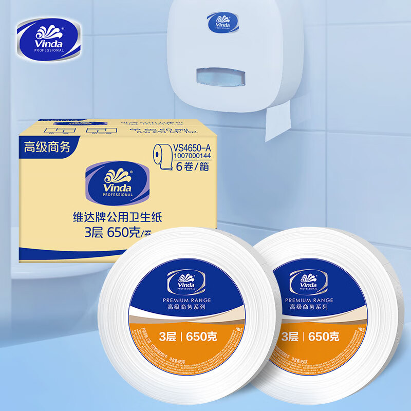 维达有芯大卷纸3层650克*6卷 大盘纸 加厚商用商场酒店办公 整箱销售