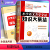 [正版]新版全新升级版共2册小学语文升学夺冠知识大集结+训练A体系 小升初语文总复习资料中小学辅导书小考试辅导工具书知