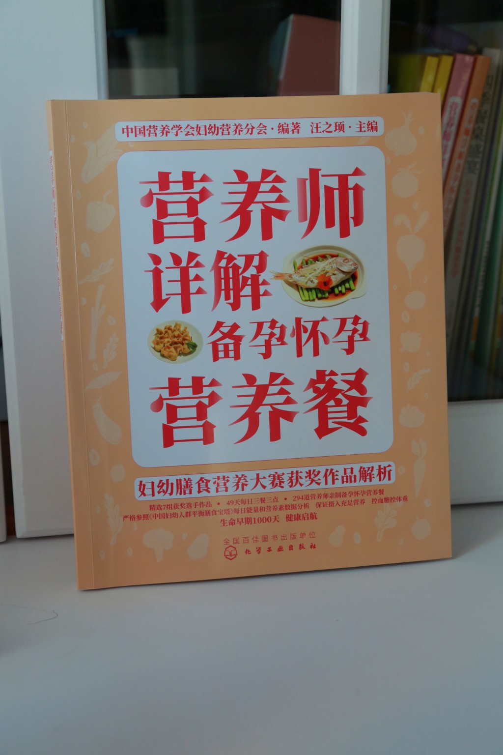 [正版]书籍 营养师详解备孕怀孕营养餐 妇幼膳食营养大赛获奖作品解析孕期饮食指导孕期妈妈好吃不胖孕期营养均衡科学食谱书月高清大图
