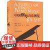中国钢琴音乐博览