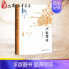 [正版]汉赵国史 周伟洲 著 历史知识读物社科 书店图书籍 社会科学文献出版社