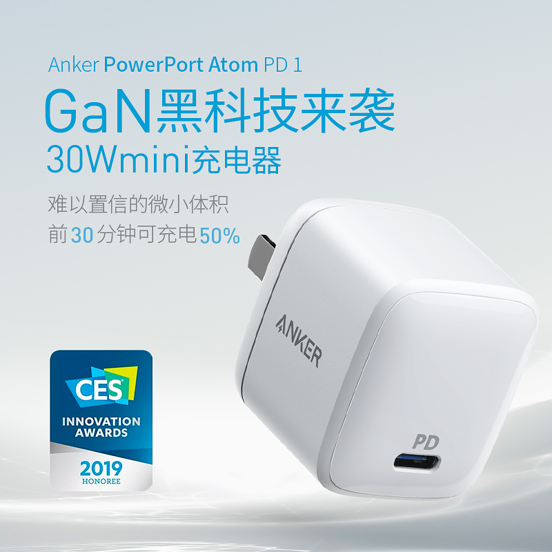 安克(Anker)30W氮化镓充电器(GaN)PD快充迷你手机充电器充电头支持苹果手机/安卓手机/iPad快充高清大图