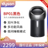 [预售]戴森(Dyson) BP01 黑色 一机多用 多功能无叶净化电风扇 个人风扇无叶设计,凉风净化二合一