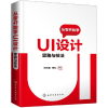 音像从零开始学UI设计(思路与技法)沈学渊