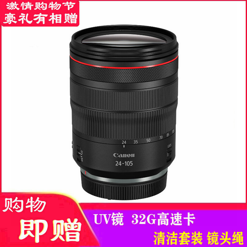 佳能(Canon) RF24-105mm F4 L IS USM广角变焦镜头 佳能RF卡口 77mm口径