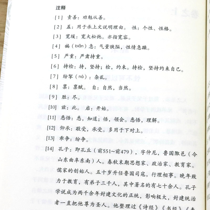[正版]袁氏世范//中国传统哲学思想经典书籍历代国学文化古代家训家风传承古代家庭教子儿童启蒙道德教育读物书籍颜氏家训高清大图