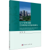 醉染图书辽宁省都市圈空间结构及其演化研究9787030602
