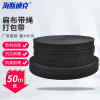 海斯迪克 扁布带绳 3cm宽 50米 H-115