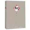 正版:《秋》巴金激流三部曲 巴金经典散文作品 巴金原版小说 但丁文学奖 人民文学出版社