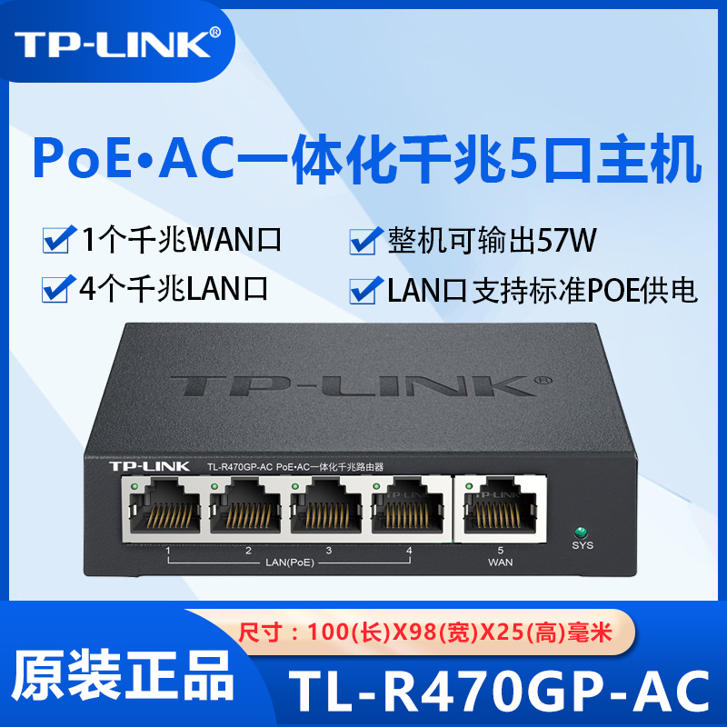 TP-LINK TL-R470GP-AC PoE供电·AP管理一体化企业级路由器 千兆端口 POE供电交换机高清大图