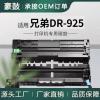 适用Brother兄弟DR925硒鼓HL-L5215DW鼓架L6415DW晒鼓MFC-L6915DW