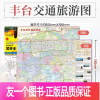 [正版]丰台区交通旅游图 2022年新版 中图社地市系列 内附城区公交线路手册 学区房