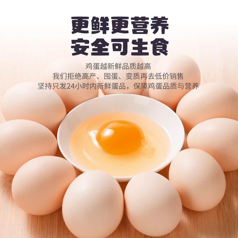 小鸡海蒂 可生食·生态鲜鸡蛋30枚 可生食标准鸡蛋新鲜礼盒装整箱送礼佳品 不含沙门氏菌