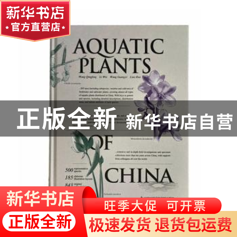 正版 Aquatic plants of China(中国水生植物图志) Wang Qingfe