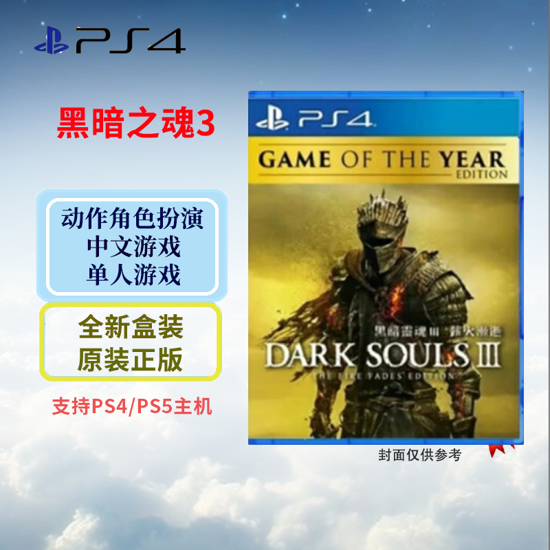 索尼(SONY) PlayStation PS4游戏光盘 黑暗之魂3