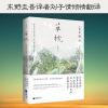 草枕 (日)夏目漱石 著;刘子倩 译 著 文学 文轩网