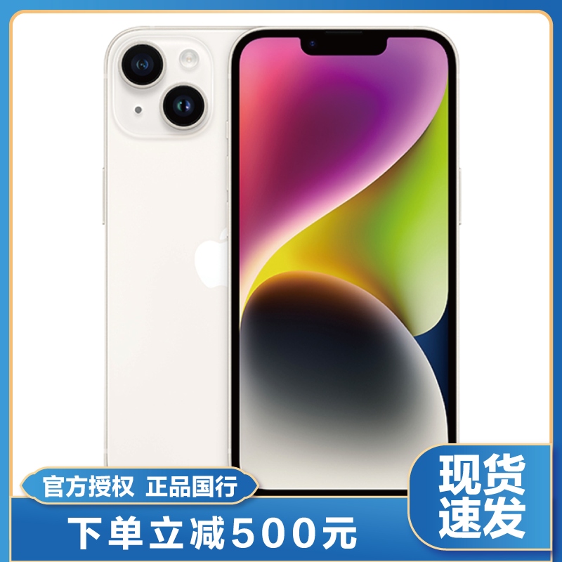 [20W快充头 单独配]Apple iPhone14PLUS 256G 星光色 5G全网通手机