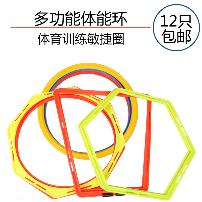 足球训练器材跆拳道训练环标志桶敏捷圈跳跳圈体能环幼儿园跳房子