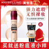 美宝莲橡皮擦遮瑕笔遮眼袋黑眼圈雀斑痘印脸部遮瑕膏液官方旗舰店 122#