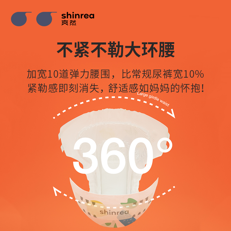 爽然(shinrea)大吸量S7至柔纸尿裤 L码 52片(9kg-14kg)(国产)