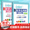 周计划 小学数学计算题+应用题强化训练 五年级/5年级 含分步解答+答案详解 小学五年级数学口算天天练练习本 华东理工大