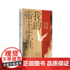 我的帝王生涯(苏童经典作品,上海文艺权威版本,二十多年。少年为王的造化开启命运齿轮,一个帝王究竟何去何从?)