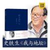 我与地坛 (纪念版) 史铁生 散文集灵魂之作中国现当代文学随笔 简装 我与地坛