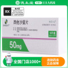 格雷必妥 西他沙星片 50mg*10片/盒